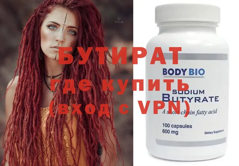 Бутират 99%  где купить наркотик  Вязьма 