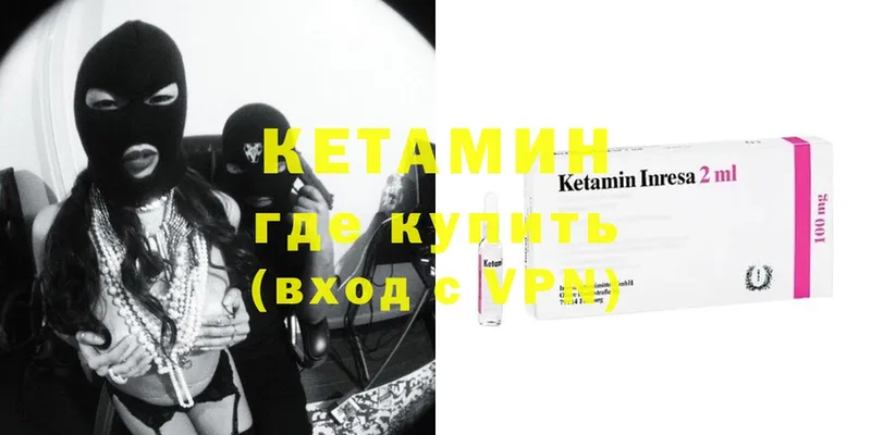 Кетамин ketamine  купить закладку  Вязьма 